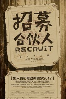 招募合伙人海报