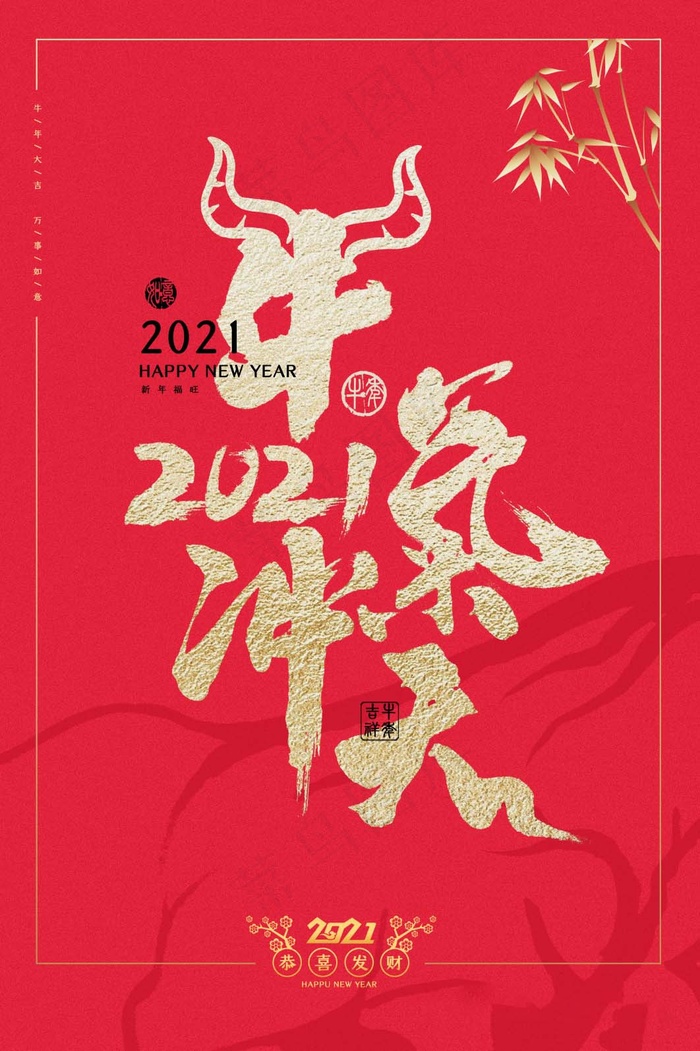 牛年插画 牛年海报 春节海报psd模版下载