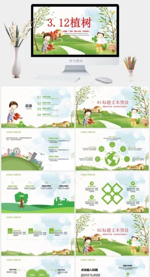 植树节
白色卡通风PPT模板预览图