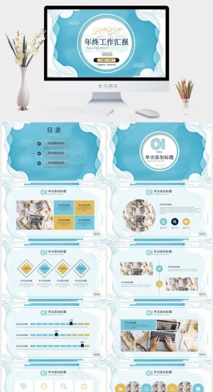 谈蓝色新颖好看的年终工作汇报PPT模板预览图