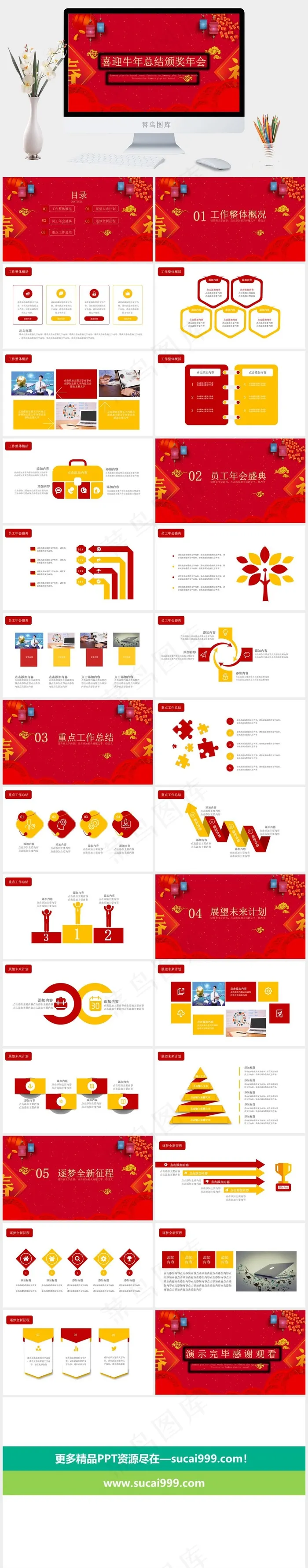 年会
红色中国风营销PPT模板