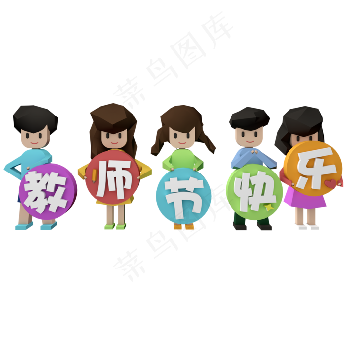 教师节小朋友举牌子