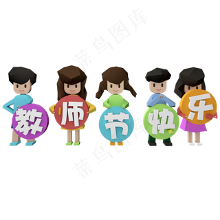 教师节小朋友举牌子