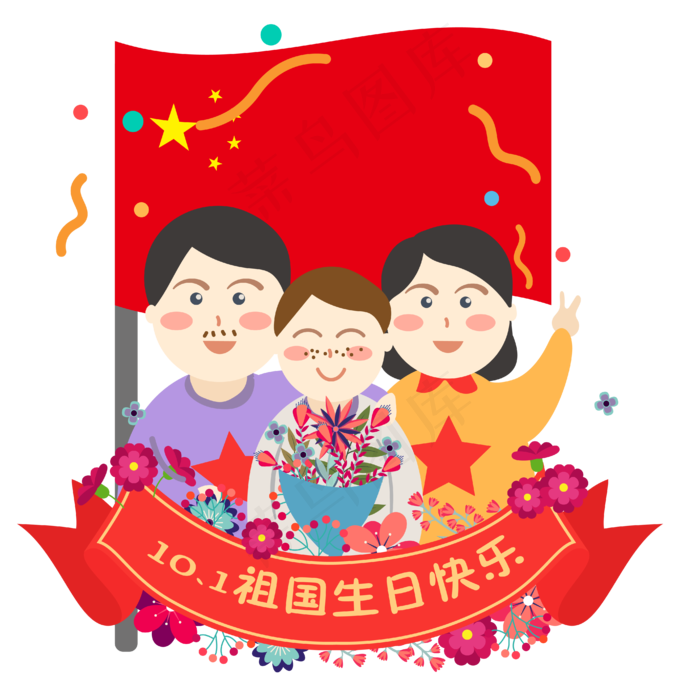庆祝国庆节的快乐一家人(2000X2000(DPI:300))ai矢量模版下载