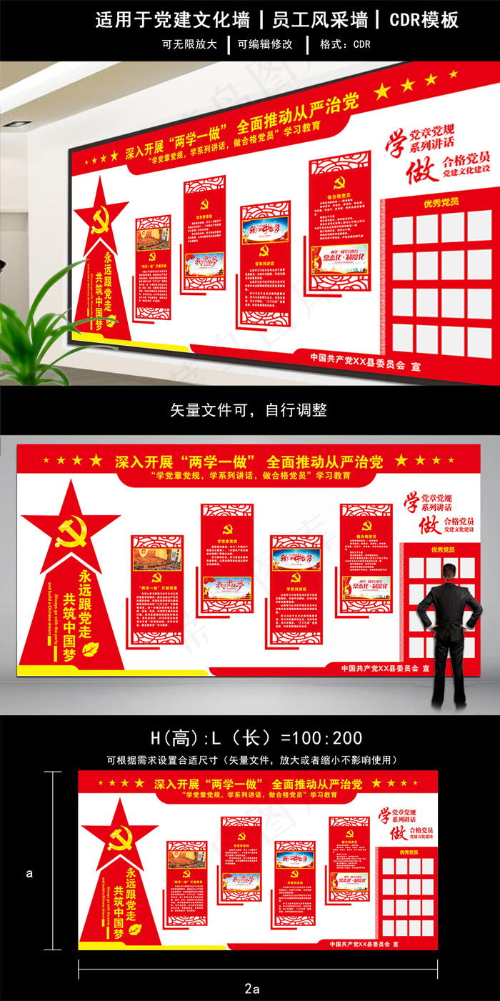 党建文化墙设计 廉政文化墙cdr矢量模版下载