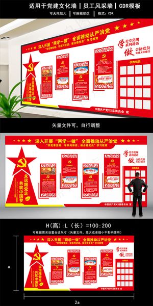 党建文化墙设计 廉政文化墙