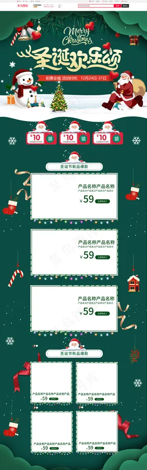 圣诞欢乐颂绿色手绘淘宝电商PC端首页模板