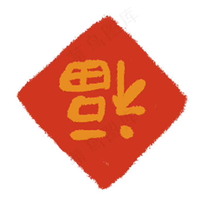 春节福到了,免抠元素