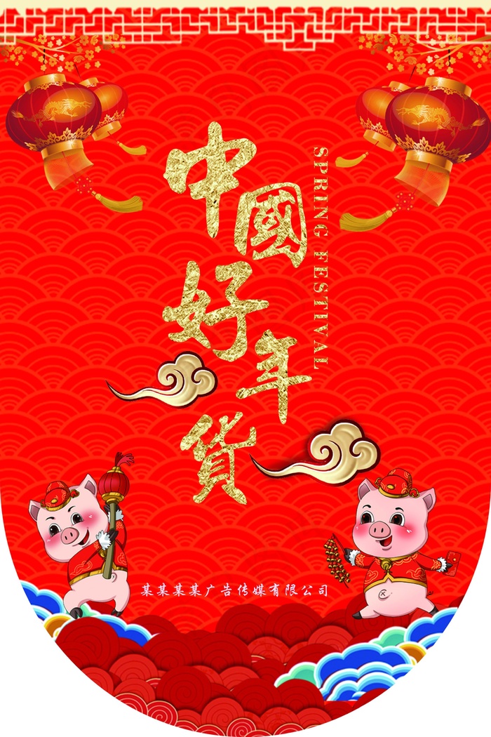 年货大促销吊旗设计psd模版下载