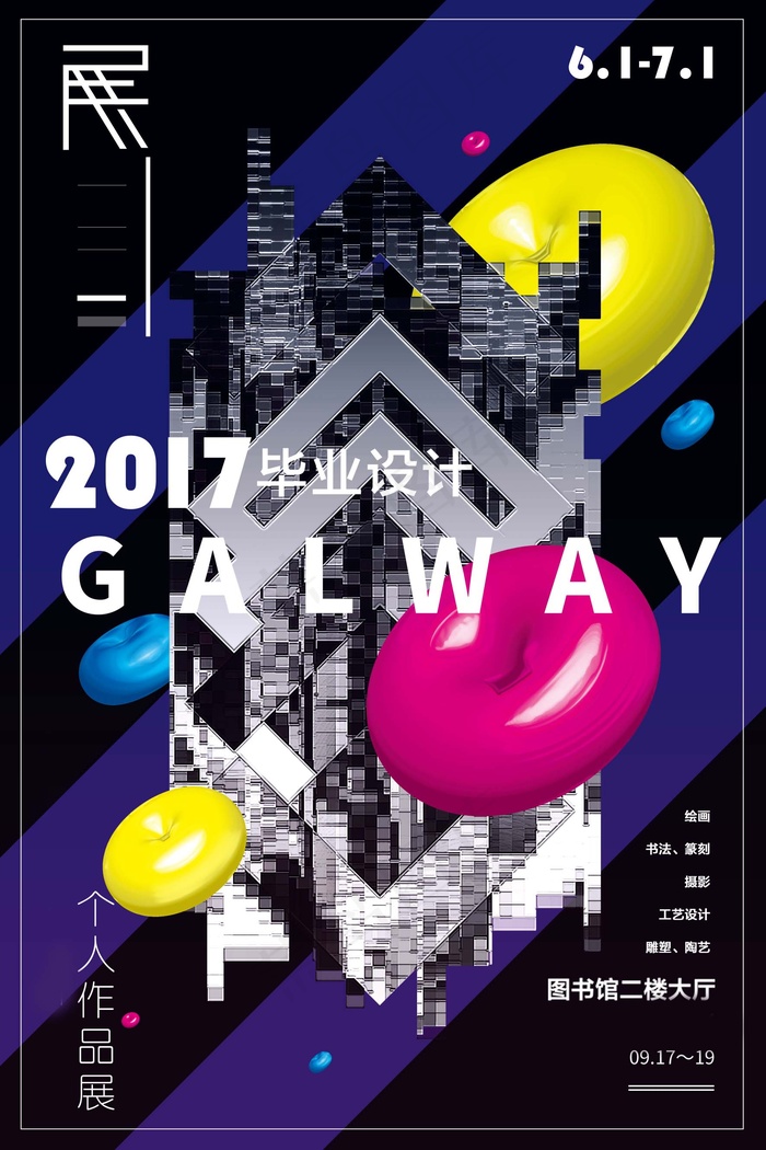 几何创意海报psd模版下载