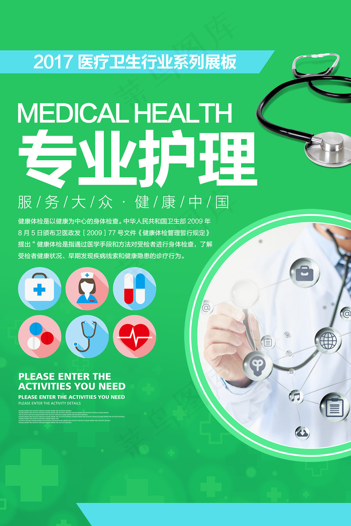 简约医疗卫生医院医学宣传海报psd模版下载