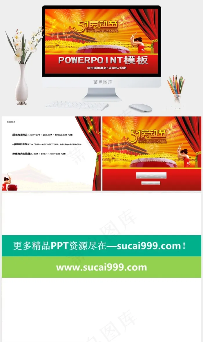 红色中国风卡通风PPT模板
