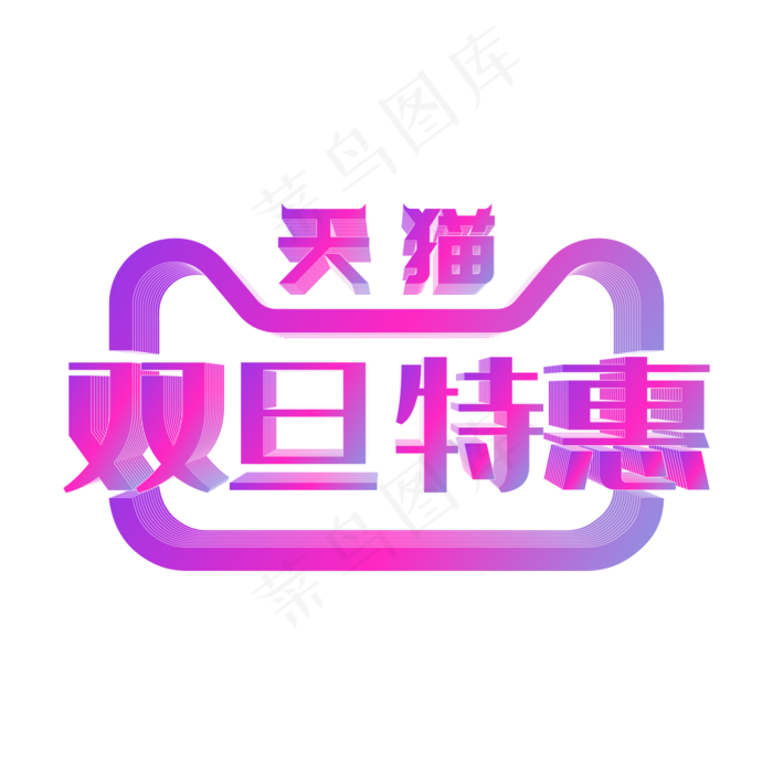 矢量渐变双旦特惠