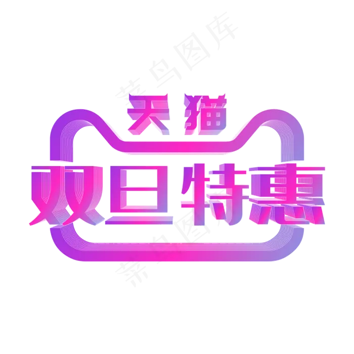 矢量渐变双旦特惠(2500X3300(DPI:300))ai矢量模版下载