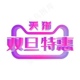 矢量渐变双旦特惠
