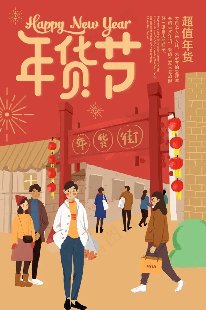 年货节促销吊旗设计psd模版下载