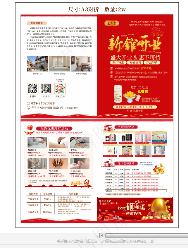康养馆—开业dm单cdr矢量模版下载