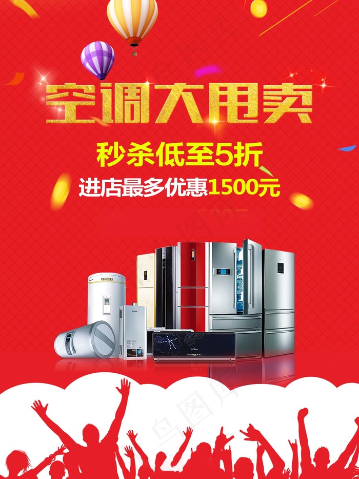 电器海报 电器促销 电器宣传单图片