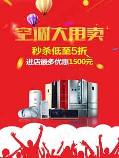 电器海报 电器促销 电器宣传单图片