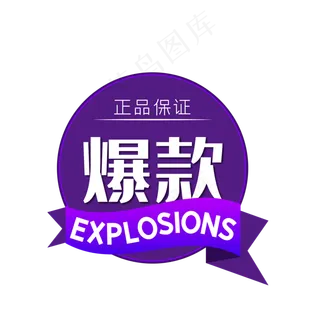 电商爆款紫色圆形标签