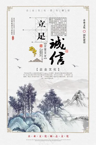 企业文化挂画  励志海报 诚信文明海报