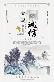 企业文化挂画  励志海报 诚信文明海报 企业文化挂画  励志海报 诚信文明海报