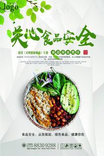 简约清新食品安全宣传周海报