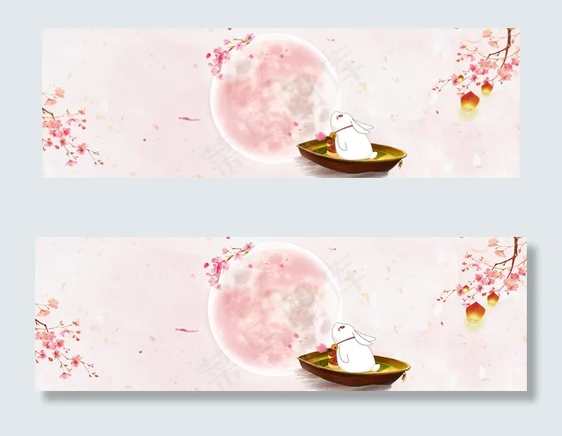 中秋节粉色唯美浪漫共赏明月banner(1920*600px 	       )psd模版下载