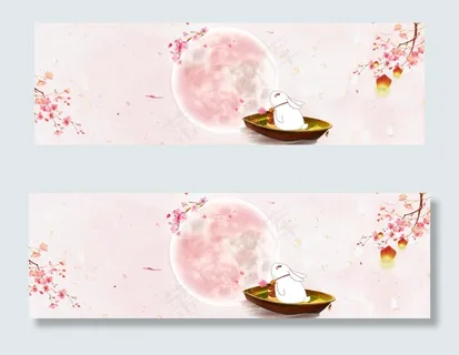 中秋节粉色唯美浪漫共赏明月banner 中秋节粉色唯美浪漫共赏明月banner