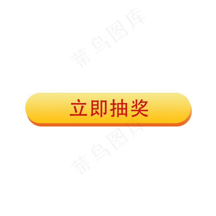 卡通电商立即抽奖(2000X2000(DPI:300))psd模版下载