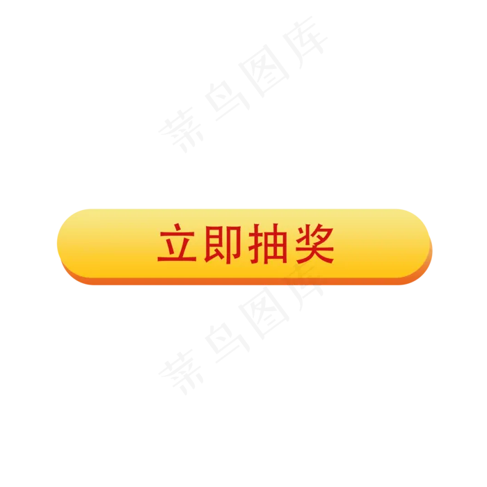 卡通电商立即抽奖(2000X2000(DPI:300))psd模版下载