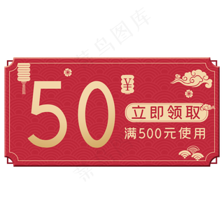 中秋电商50元购物卷素材