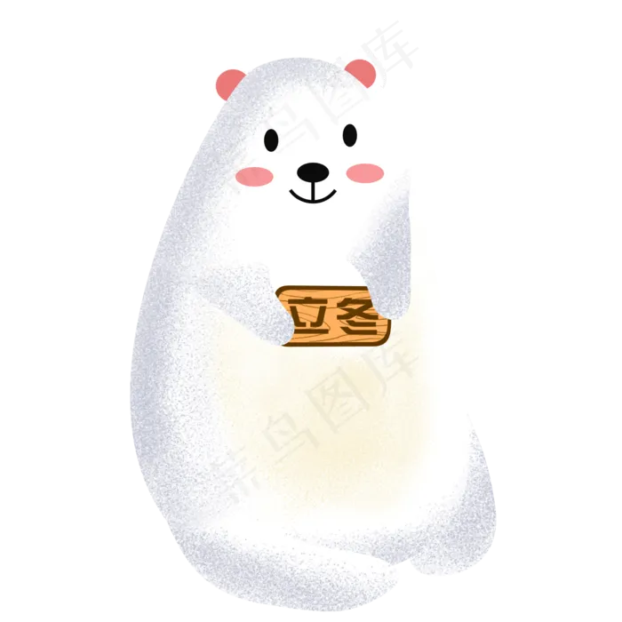 呆萌可爱北极熊动物设计可商用元(2000X2000(DPI:150))psd模版下载