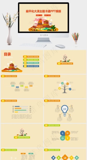 黄色卡通风PPT模板预览图