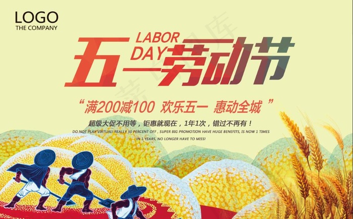 国际劳动节欢乐五一惠动全城psd模版下载