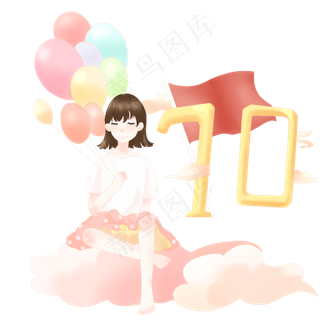 庆祝十一国庆节