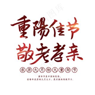 重阳佳节敬老孝亲