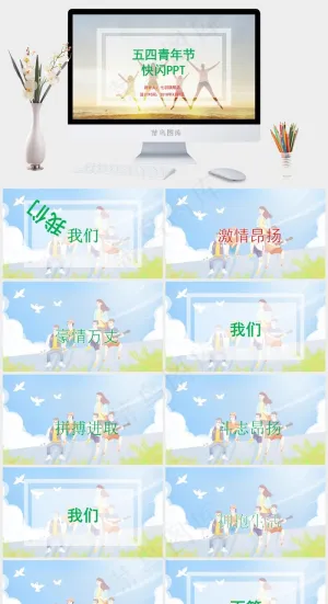 青年节
灰色实景风PPT模板预览图
