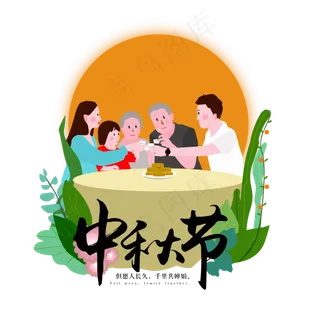 中秋节家人团聚月饼黄色节日元素