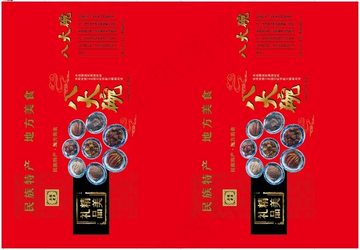 八大碗礼盒 庄稼老席eps,ai矢量模版下载