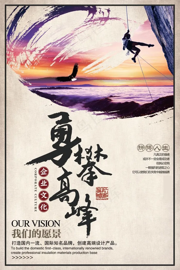 企业文化挂画  励志海报 诚信文明海报psd模版下载