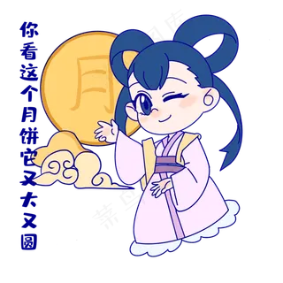 嫦娥月圆月饼表情包