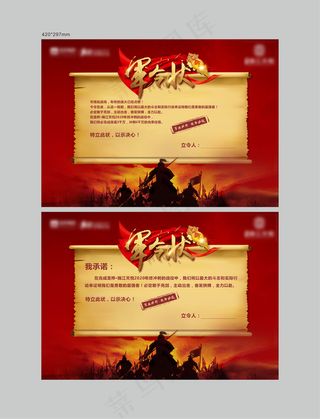 销售军令状 责任状展板海报