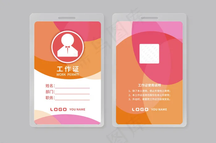 大气创意工作证设计模板cdr矢量模版下载