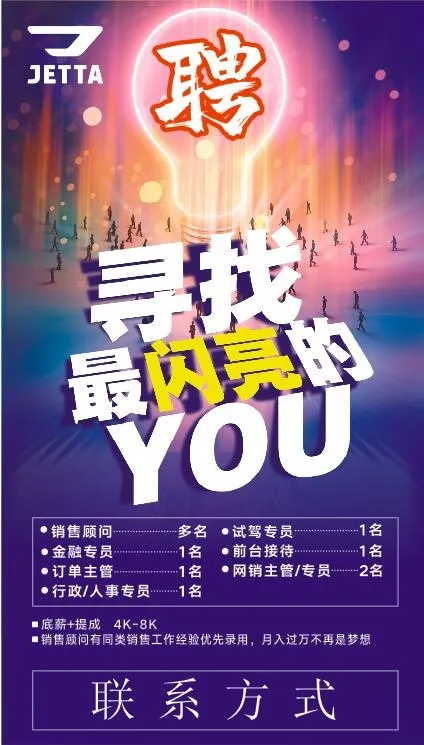 招聘 海报cdr矢量模版下载