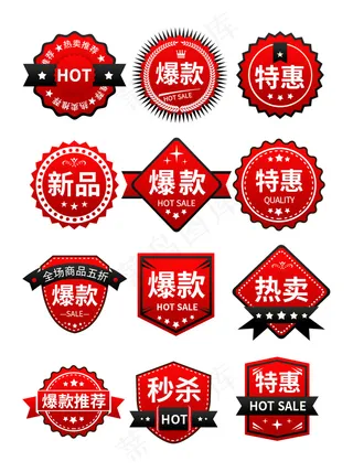 商场红色爆炸圆盘爆款标签
