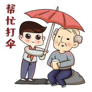 重阳节打伞表情包