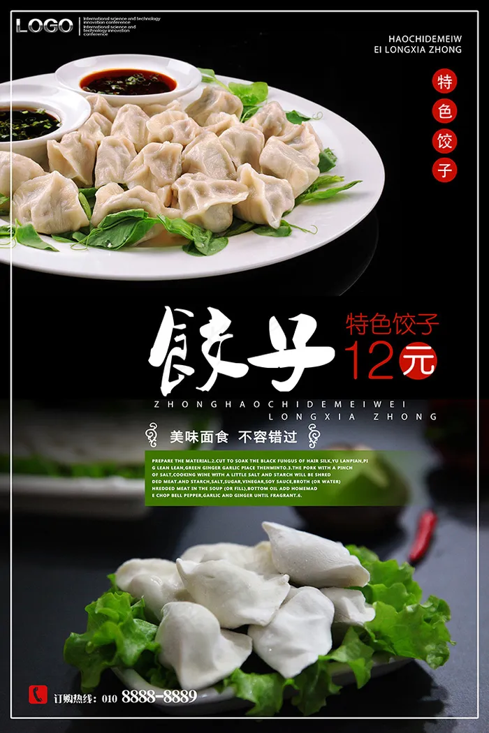 饺子美食食物psd模板