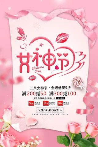 三八妇女节宣传海报
