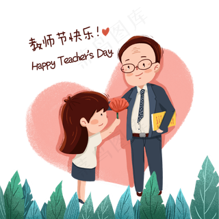 教师节小清新卡通手绘图